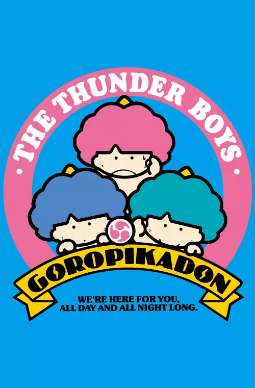 ゴロピカドン画像