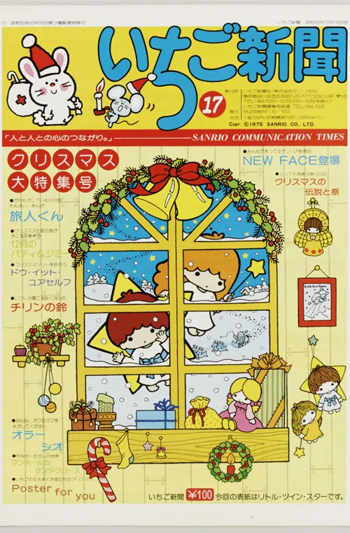 いちご新聞画像2