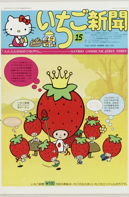 いちご新聞画像1