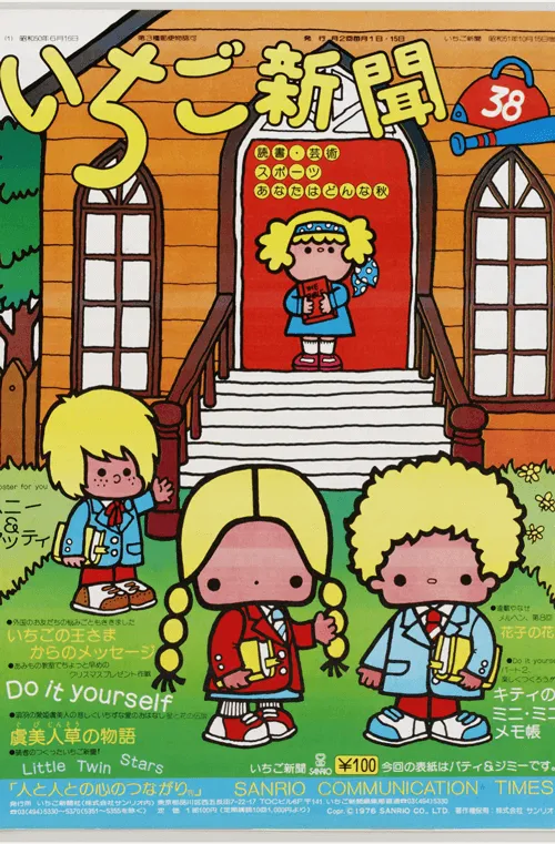 いちご新聞画像4